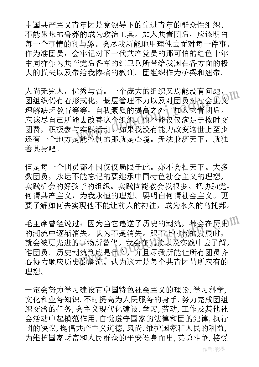 2023年入团志愿书个人总结 入团志愿书格式(通用6篇)