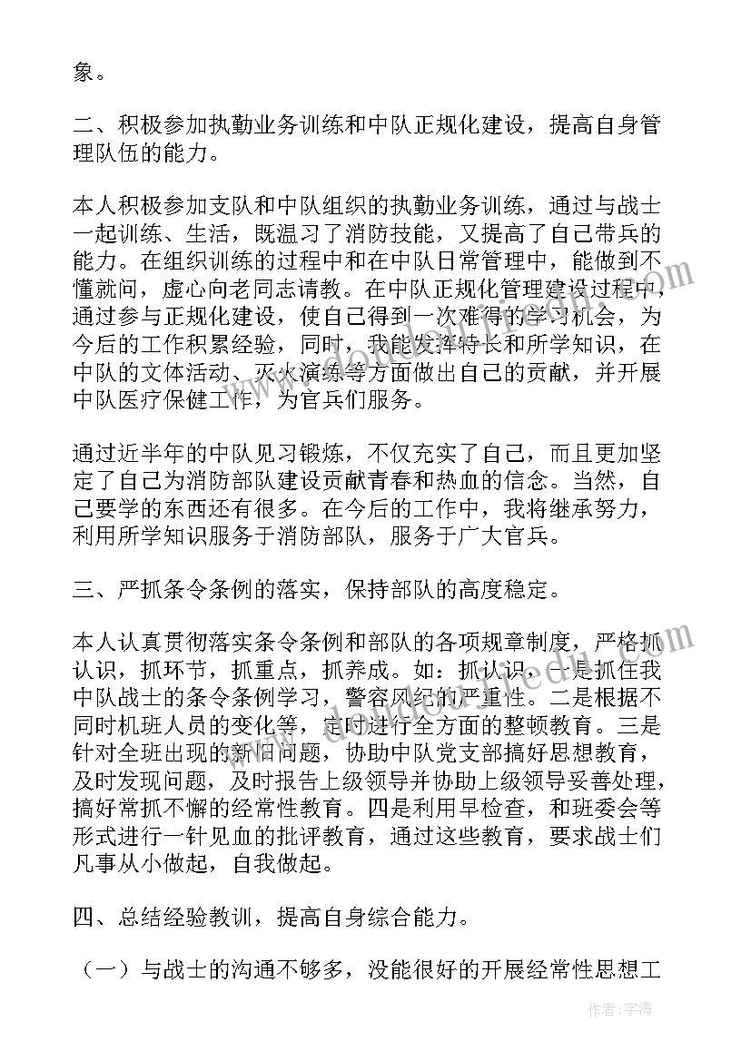 部队修理半年工作总结个人发言 半年工作总结部队个人(实用10篇)