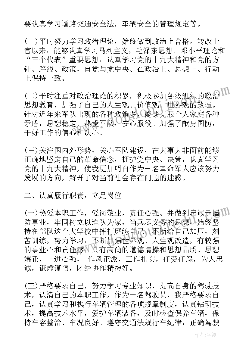 部队修理半年工作总结个人发言 半年工作总结部队个人(实用10篇)