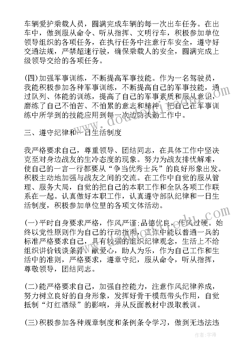 部队修理半年工作总结个人发言 半年工作总结部队个人(实用10篇)