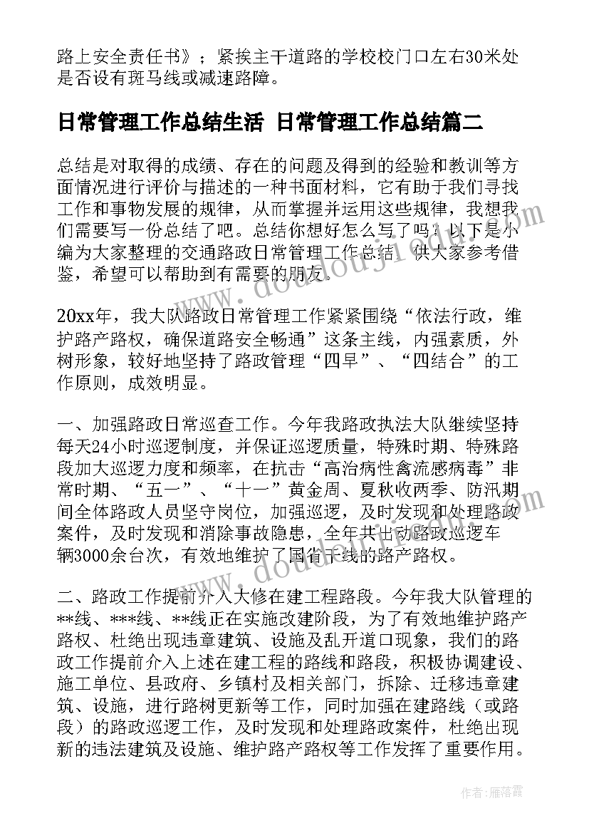 日常管理工作总结生活 日常管理工作总结(精选5篇)