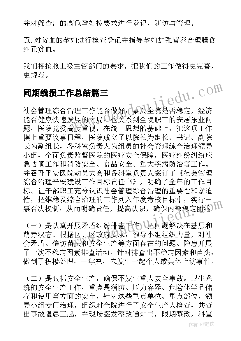 最新同期线损工作总结(优秀5篇)