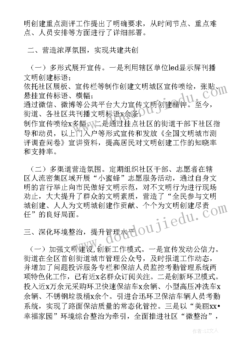 最新街道创建全国文明城市工作总结 街道文明创建工作总结(通用5篇)