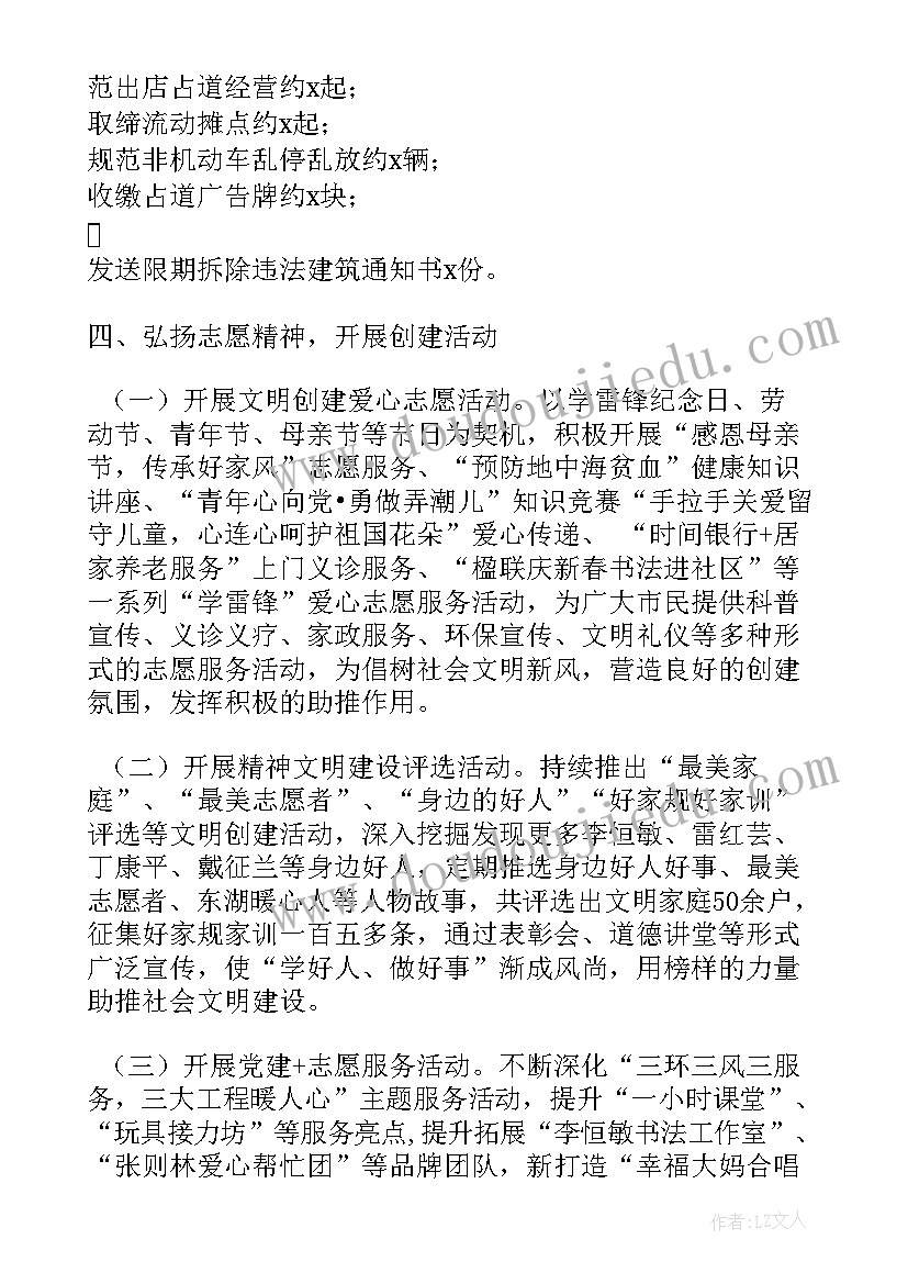 最新街道创建全国文明城市工作总结 街道文明创建工作总结(通用5篇)