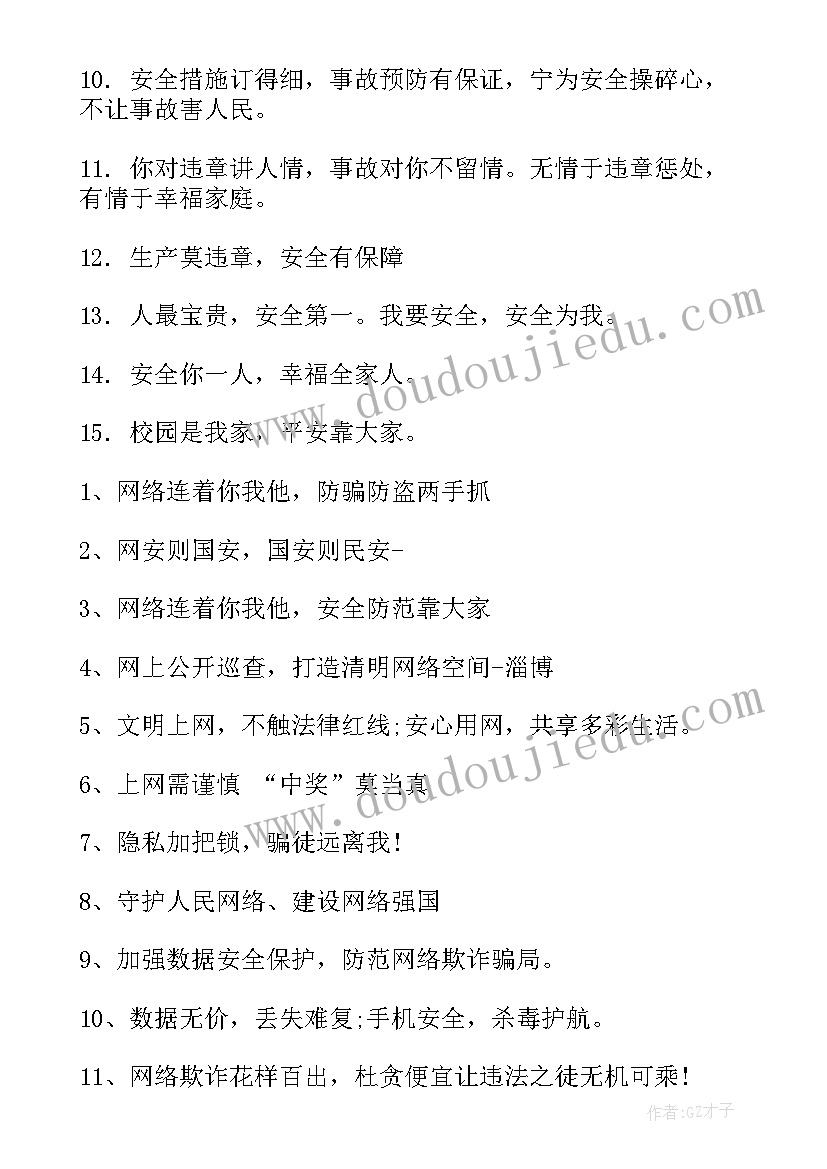 网络金融部工作总结 网络金融安全宣传用语(汇总9篇)