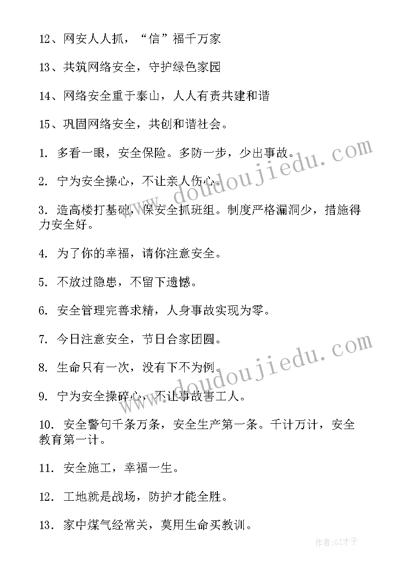 网络金融部工作总结 网络金融安全宣传用语(汇总9篇)