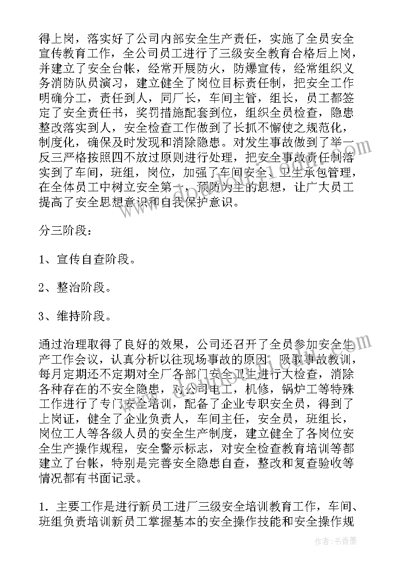 2023年安全生产工作总结报告标题 个人安全生产工作总结报告(模板8篇)