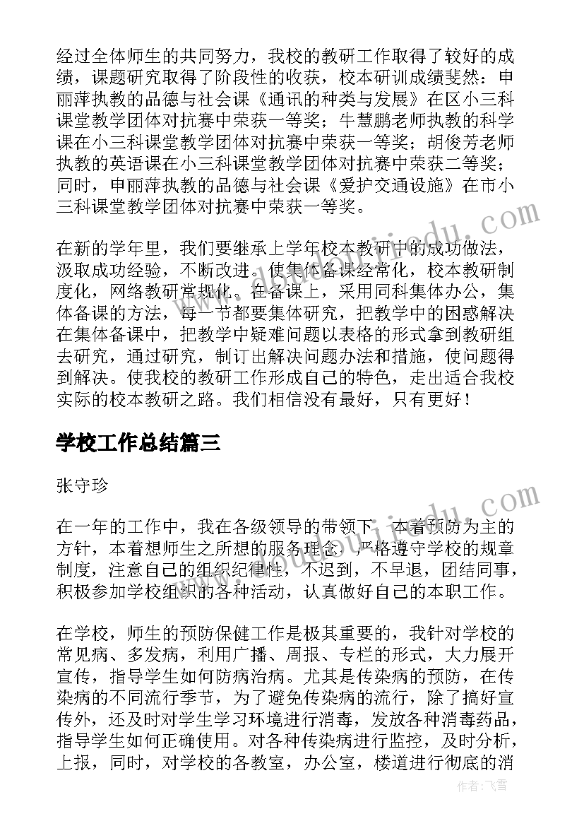 最新英语教师教学比赛总结(精选5篇)