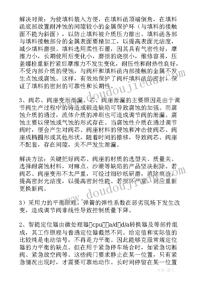 最新学生假期指导建议 大学生假期实习工作总结(优秀10篇)