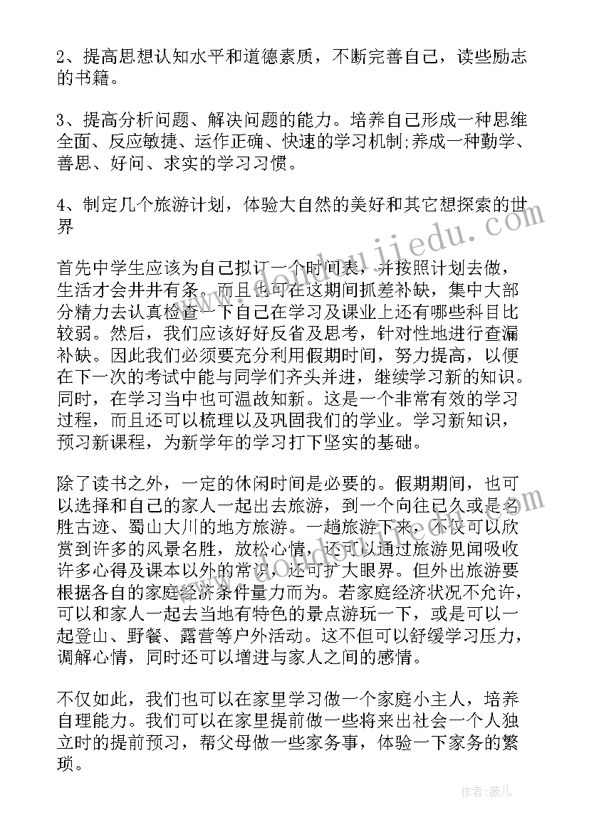 最新学生假期指导建议 大学生假期实习工作总结(优秀10篇)