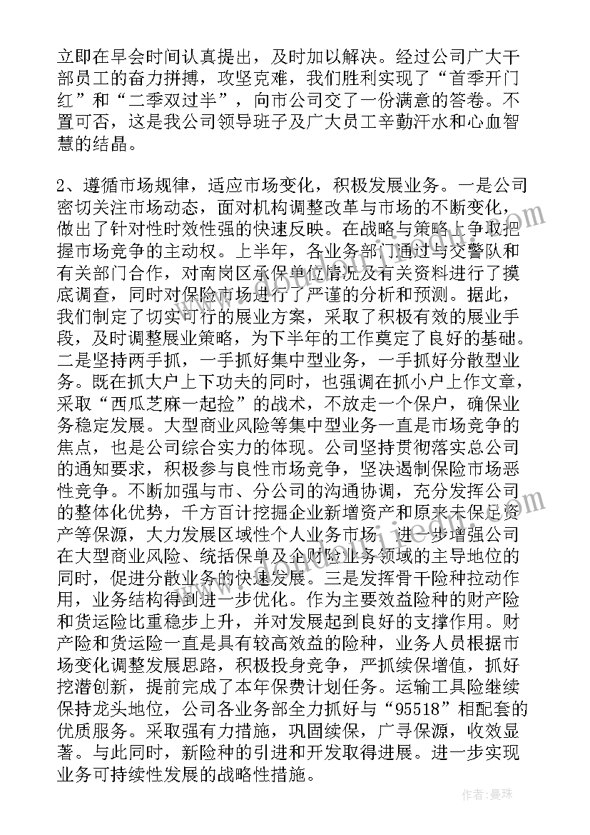 理赔个人工作总结(实用5篇)