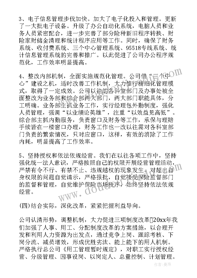 理赔个人工作总结(实用5篇)