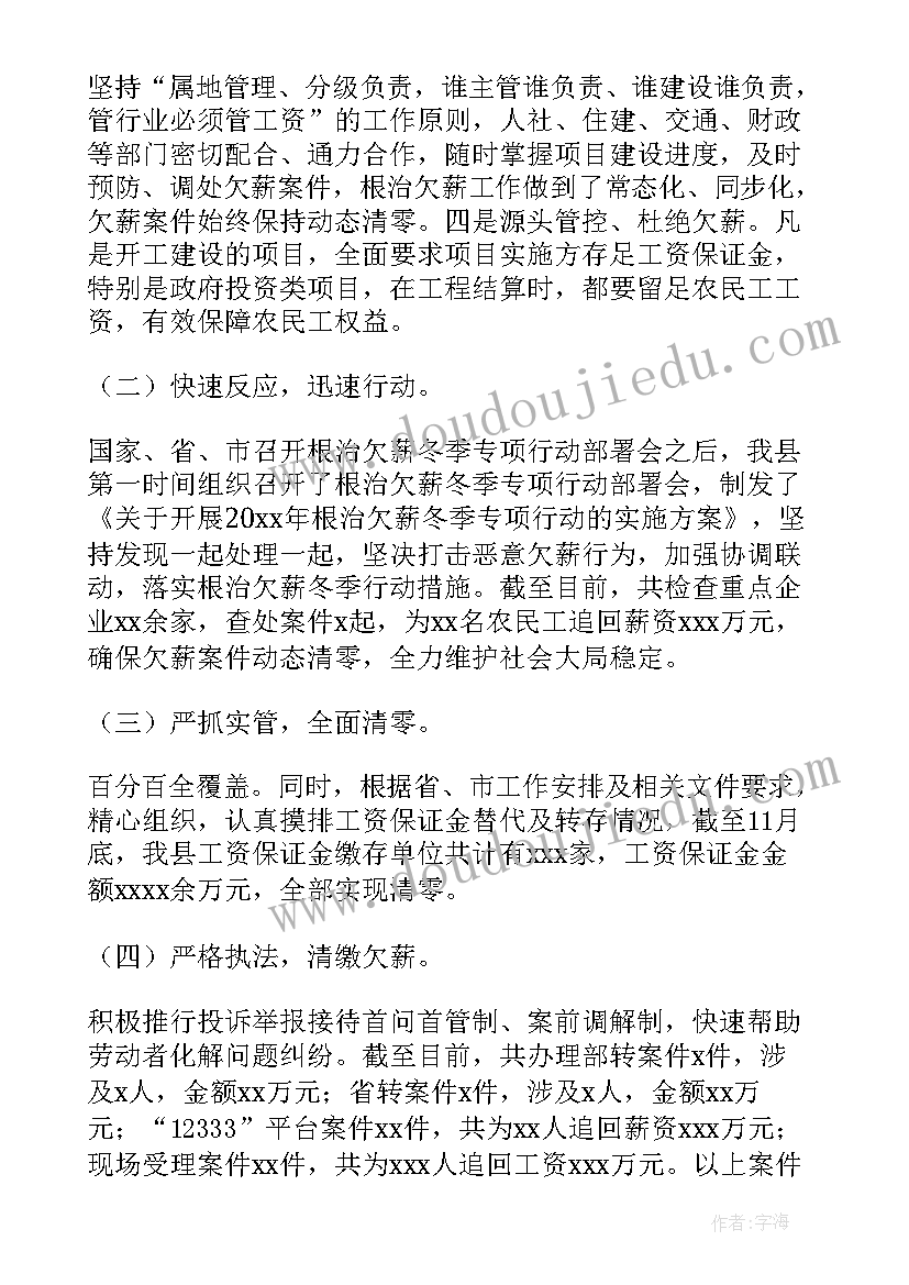 2023年根治欠薪工作简报 冬季根治欠薪工作总结(大全5篇)