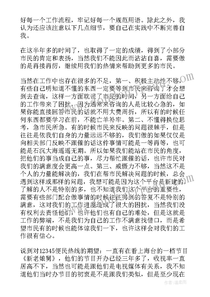 村级便民热线工作总结报告 村级版工作总结报告(大全5篇)