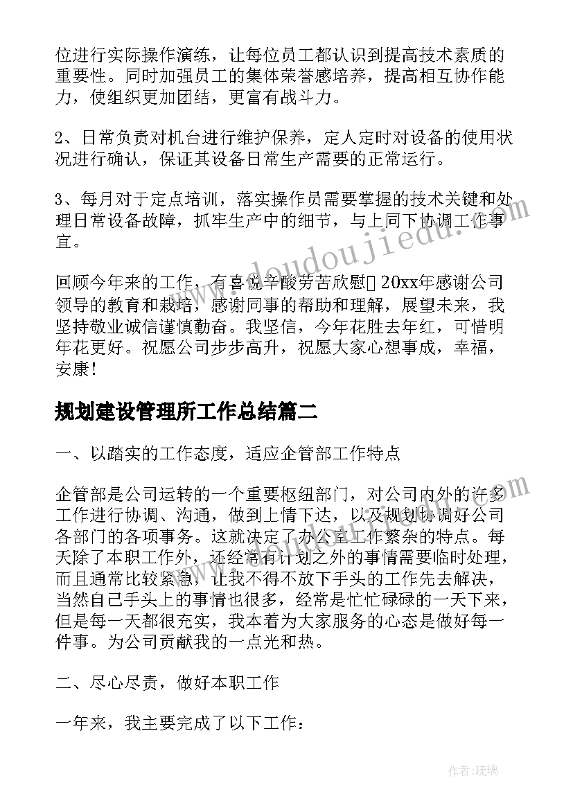 规划建设管理所工作总结(优质9篇)