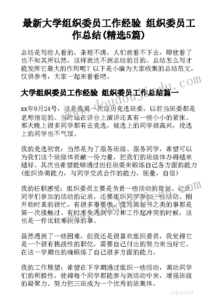 最新大学组织委员工作经验 组织委员工作总结(精选5篇)