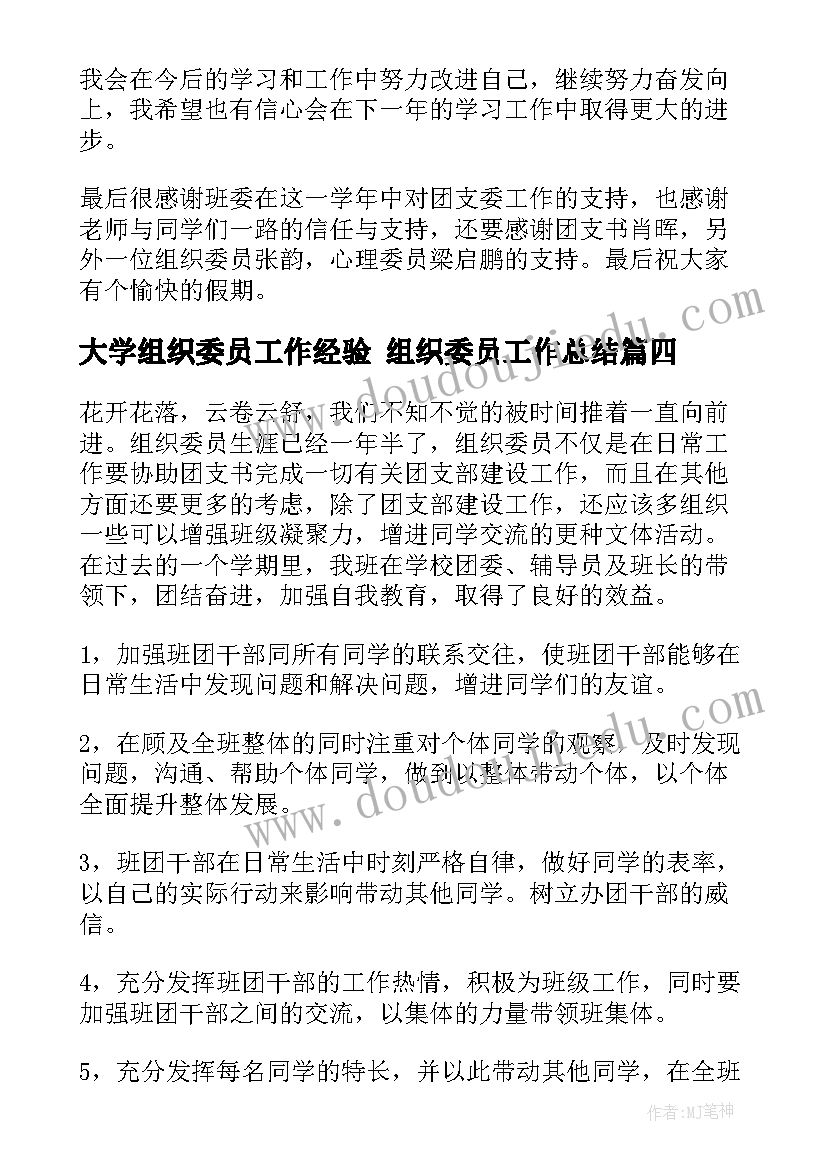 最新大学组织委员工作经验 组织委员工作总结(精选5篇)