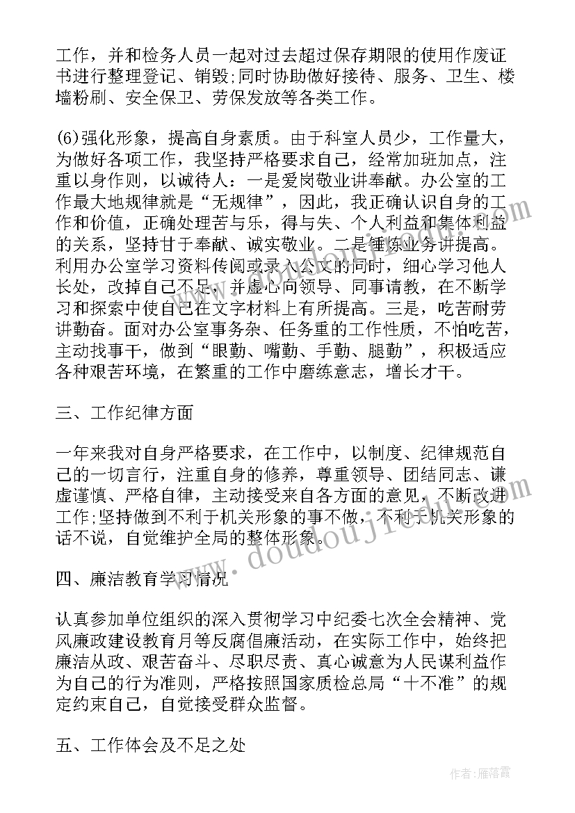 2023年个人工作总结书(实用5篇)