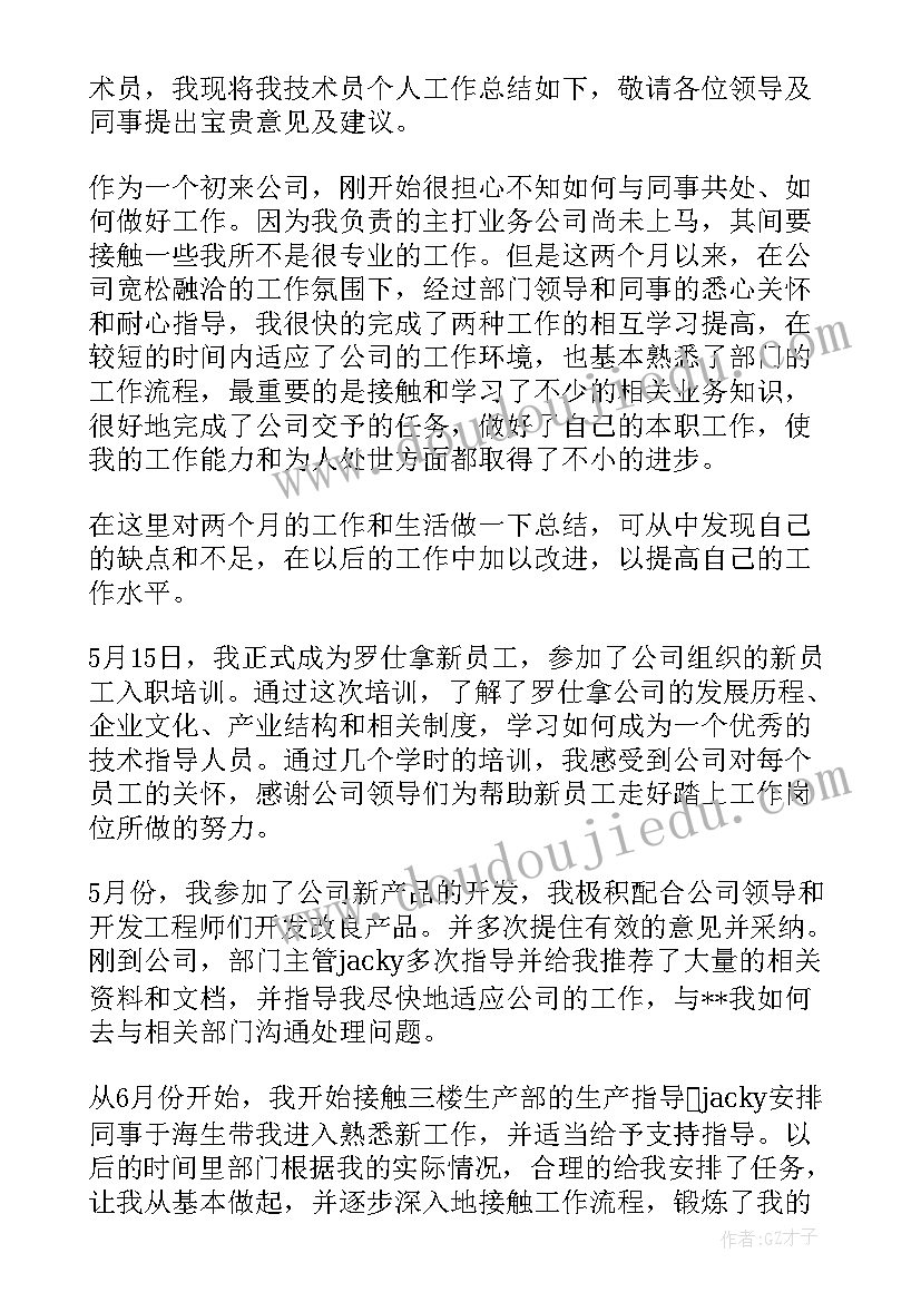 最新绕线技术员的工作总结(模板5篇)