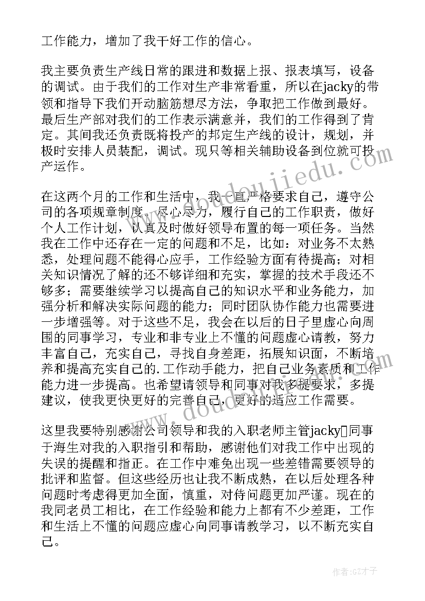 最新绕线技术员的工作总结(模板5篇)