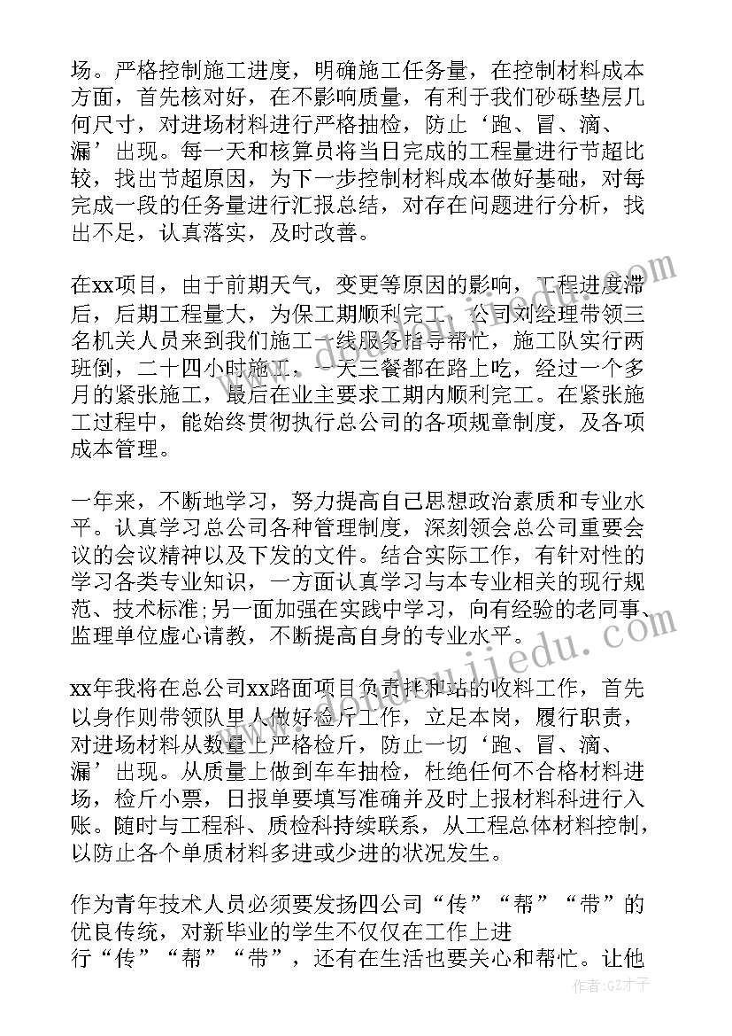 最新绕线技术员的工作总结(模板5篇)