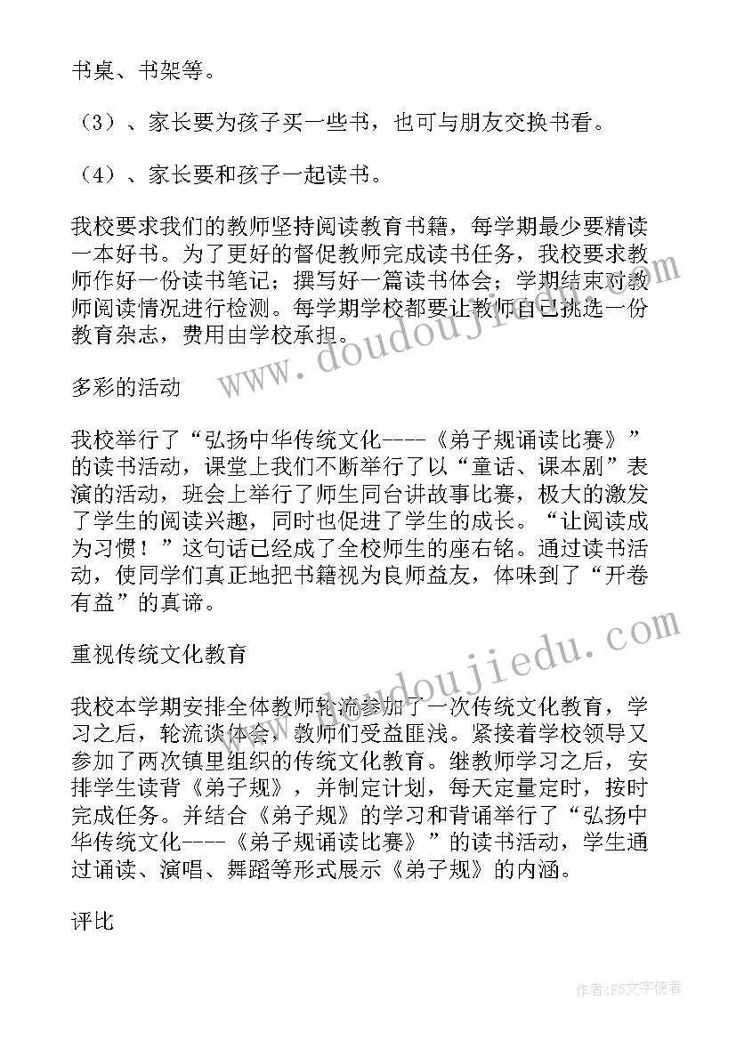 最新小学德语工作汇报材料 校园年终工作总结(通用6篇)