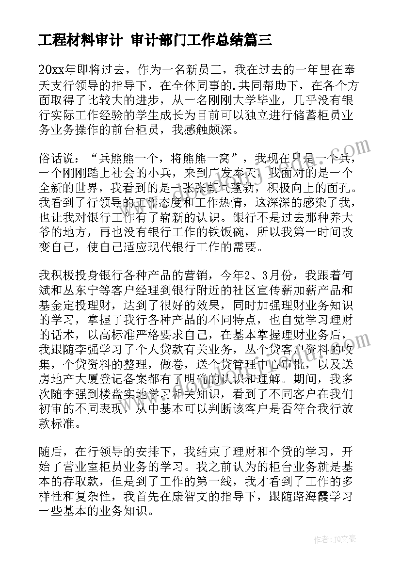 2023年工程材料审计 审计部门工作总结(模板5篇)