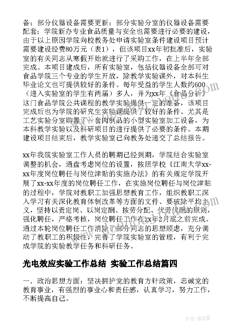 光电效应实验工作总结 实验工作总结(精选5篇)