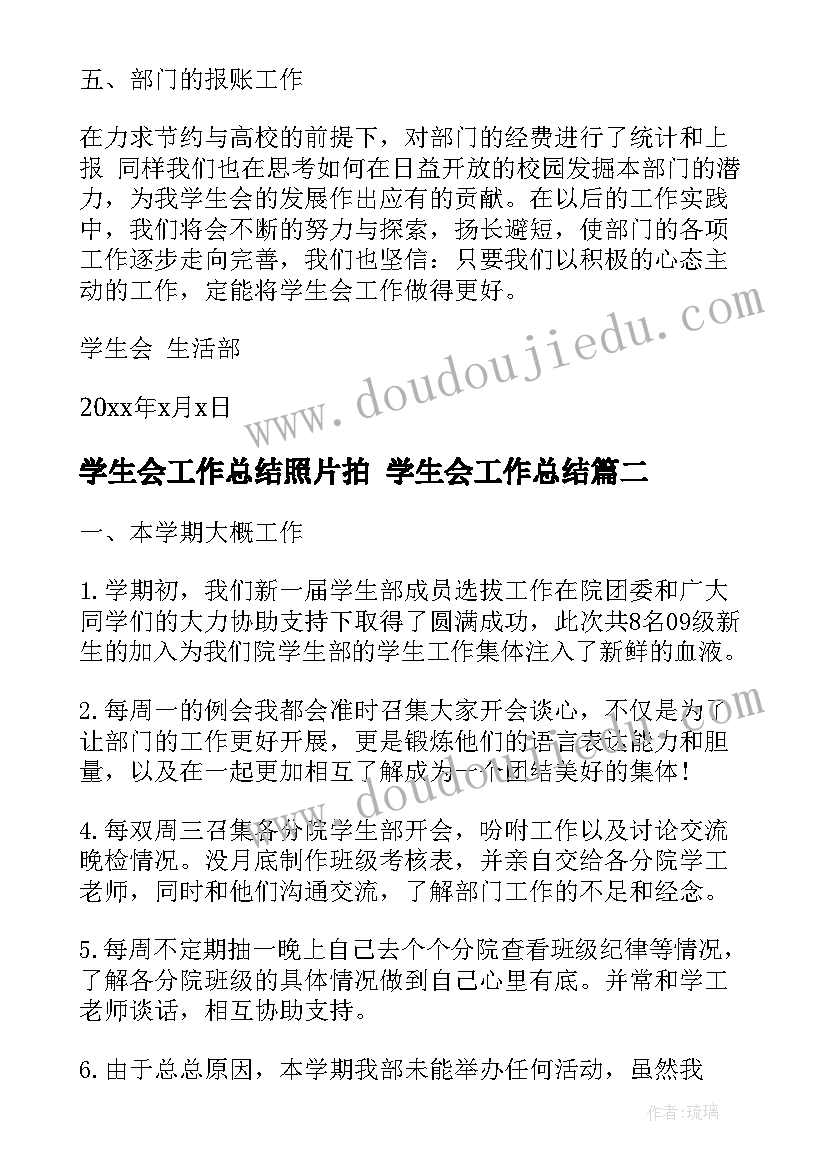 学生会工作总结照片拍 学生会工作总结(实用10篇)