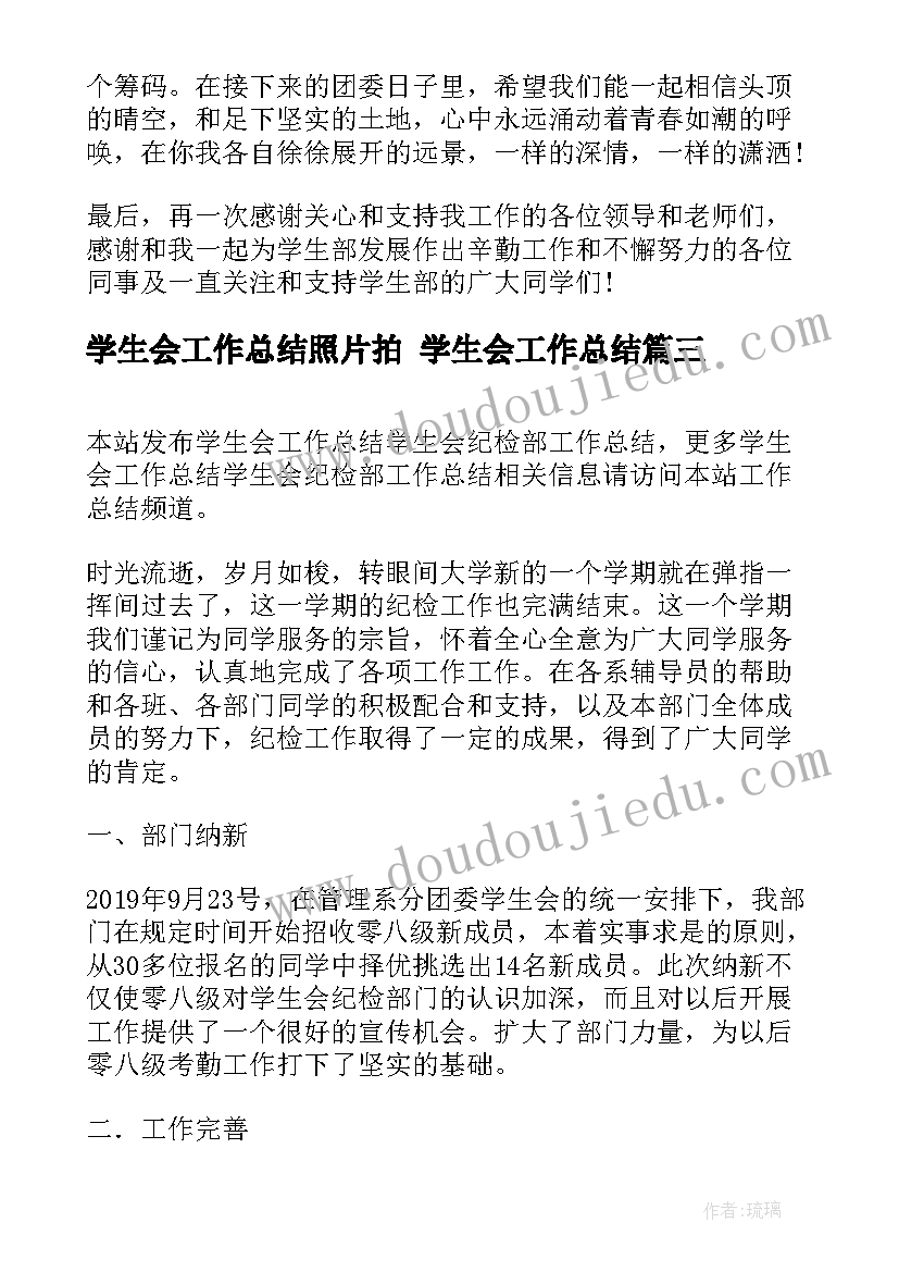 学生会工作总结照片拍 学生会工作总结(实用10篇)