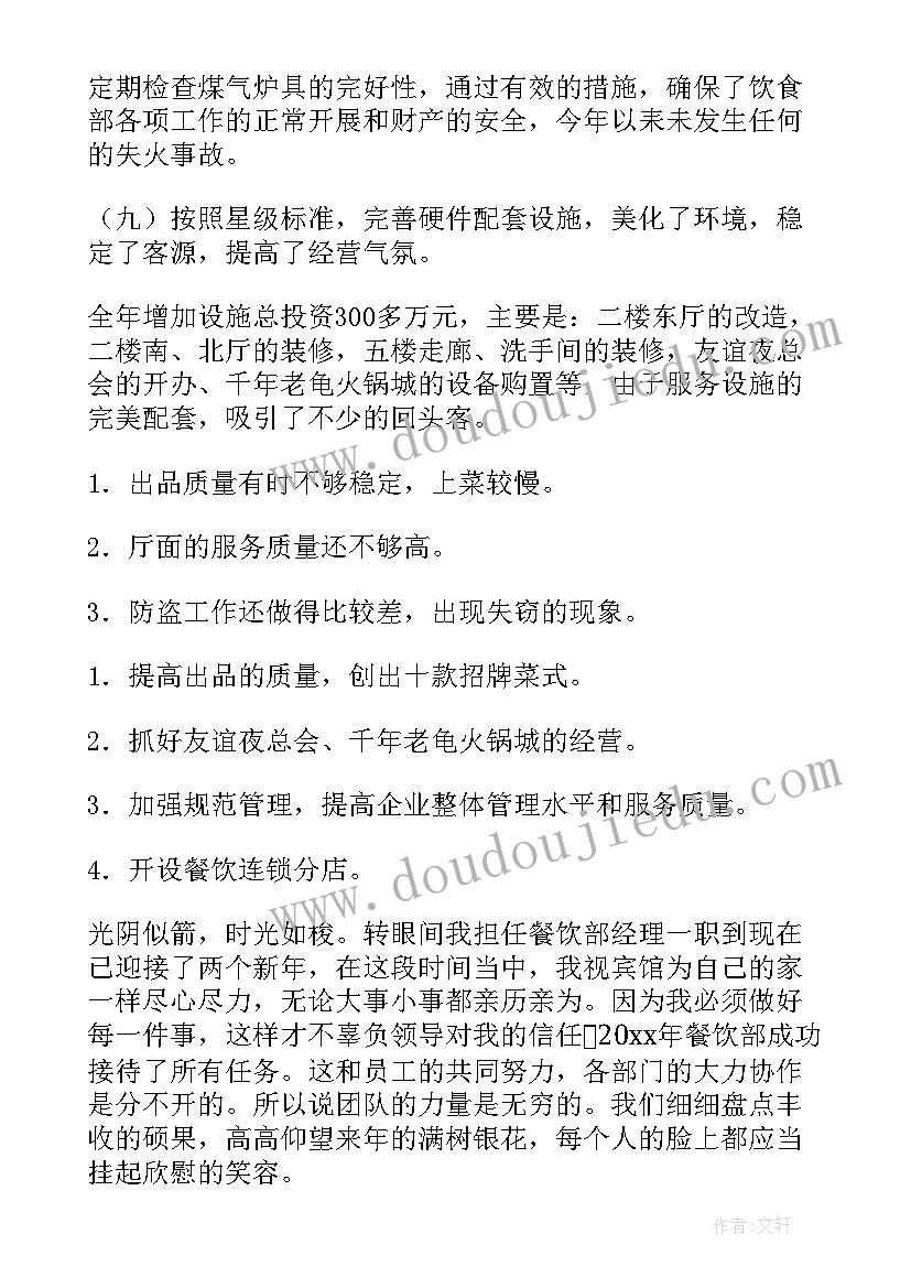 餐饮军训总结(优质9篇)