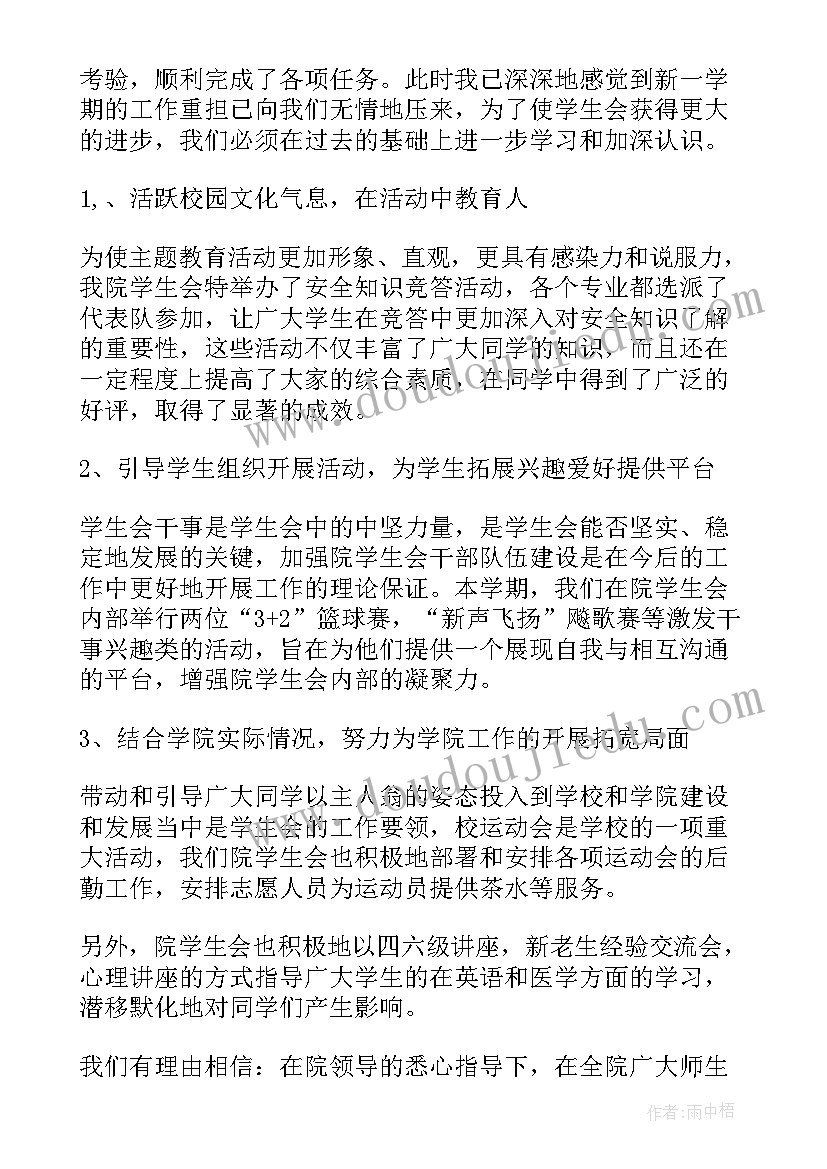 村监委会月度工作汇报 学生会月工作总结(模板9篇)