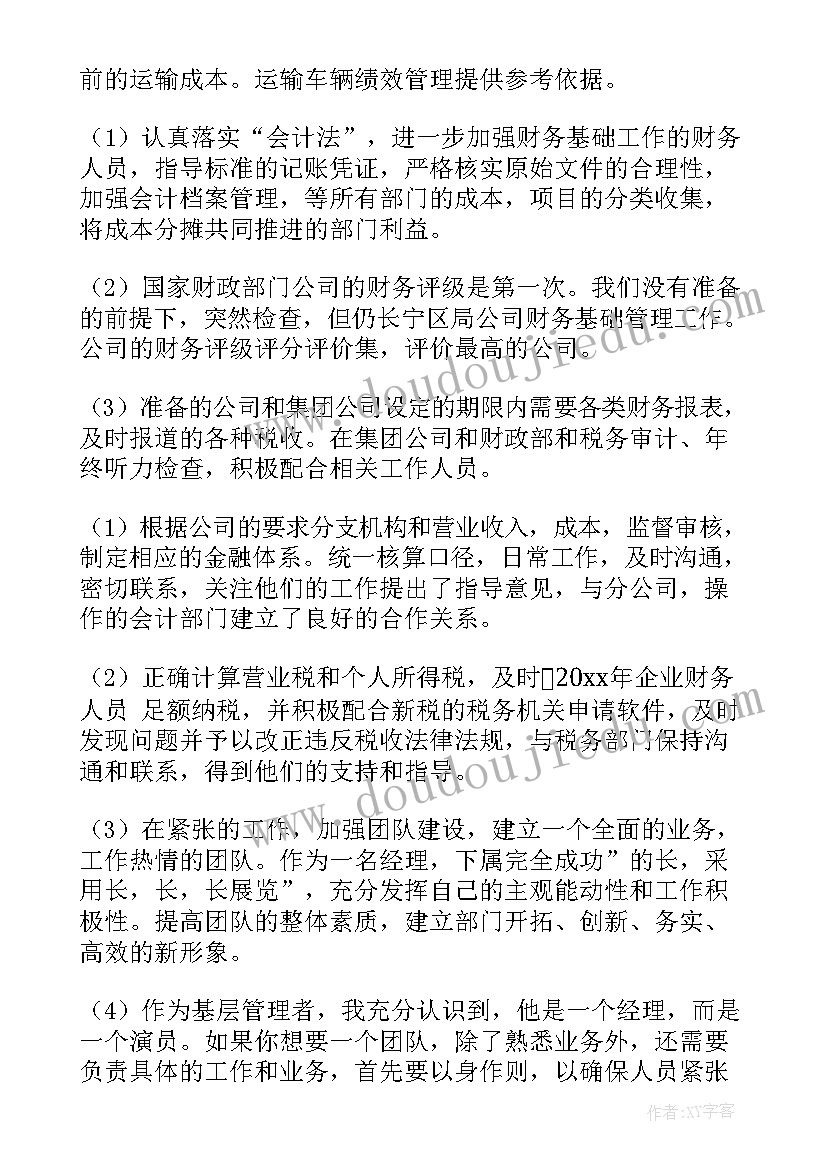 最新单位食堂财务 企业财务工作总结(大全10篇)