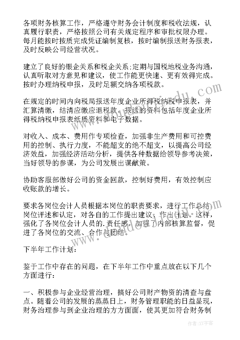 最新单位食堂财务 企业财务工作总结(大全10篇)