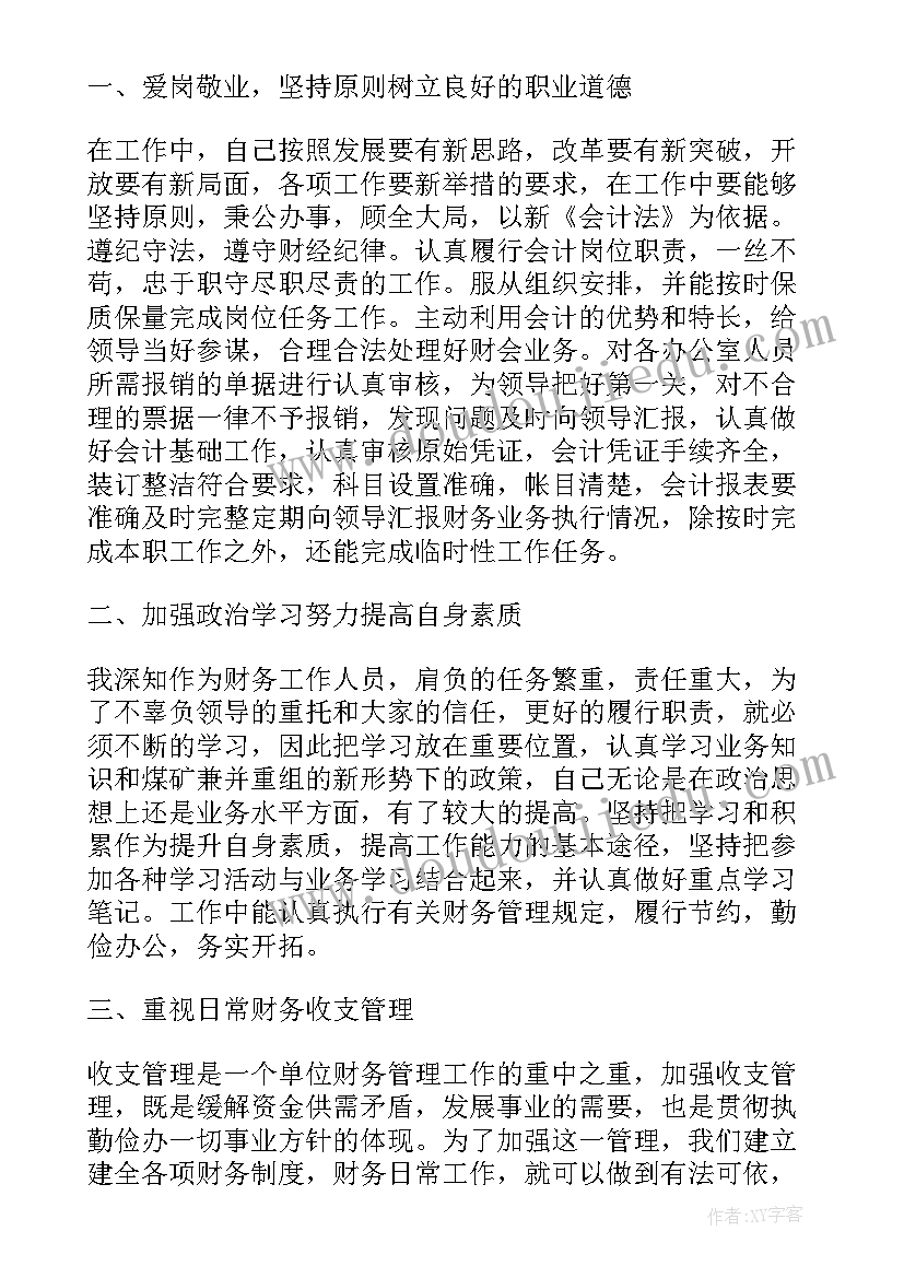 最新单位食堂财务 企业财务工作总结(大全10篇)