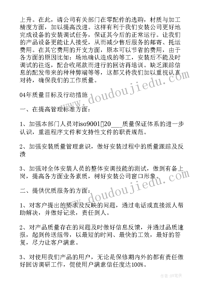 最新供水安装个人年终总结 供水公司工作总结(通用6篇)