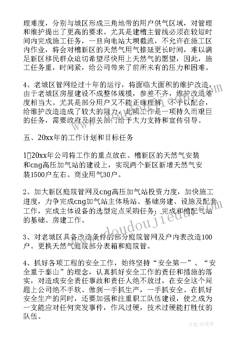 2023年燃气营业厅工作计划(通用10篇)