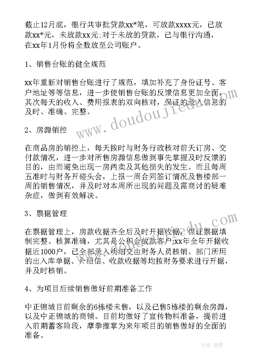 2023年新环境财务科工作总结报告(汇总5篇)