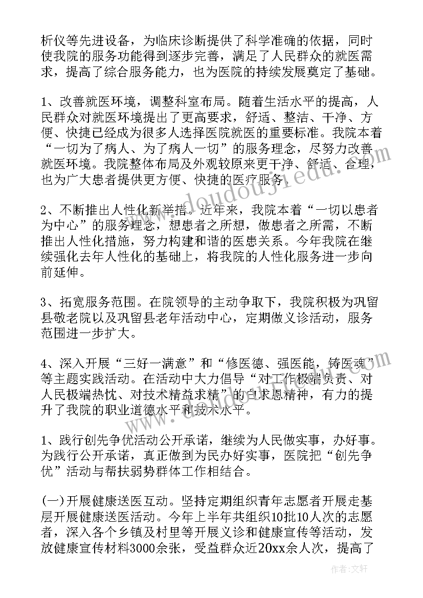 2023年医院消毒工作总结 医院工作总结(优质10篇)