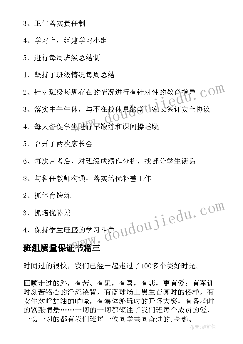 班组质量保证书(精选5篇)