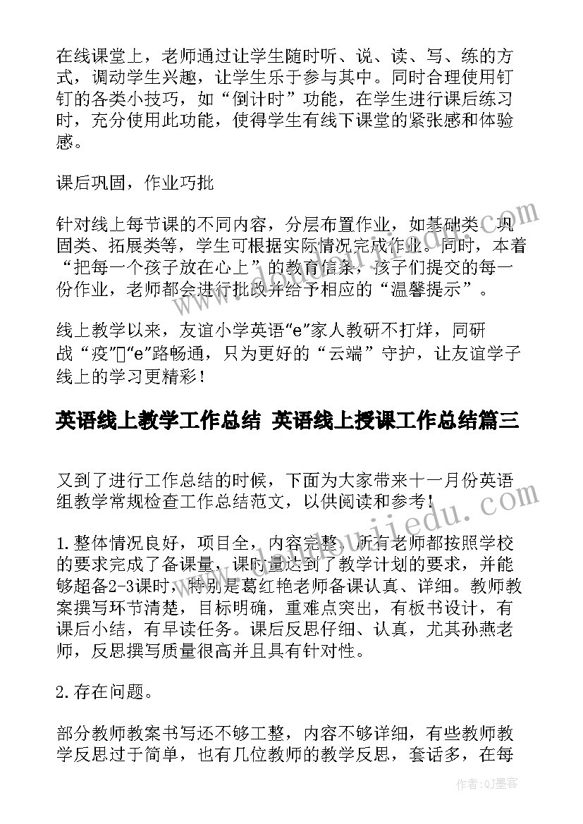 英语线上教学工作总结 英语线上授课工作总结(大全5篇)