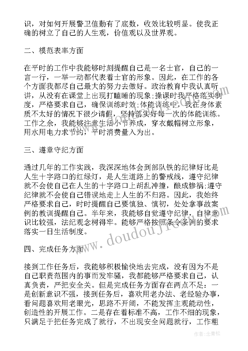 最新半年工作总结班部队士官 部队士官上半年工作总结(优秀9篇)