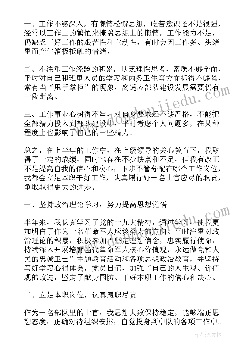 最新半年工作总结班部队士官 部队士官上半年工作总结(优秀9篇)