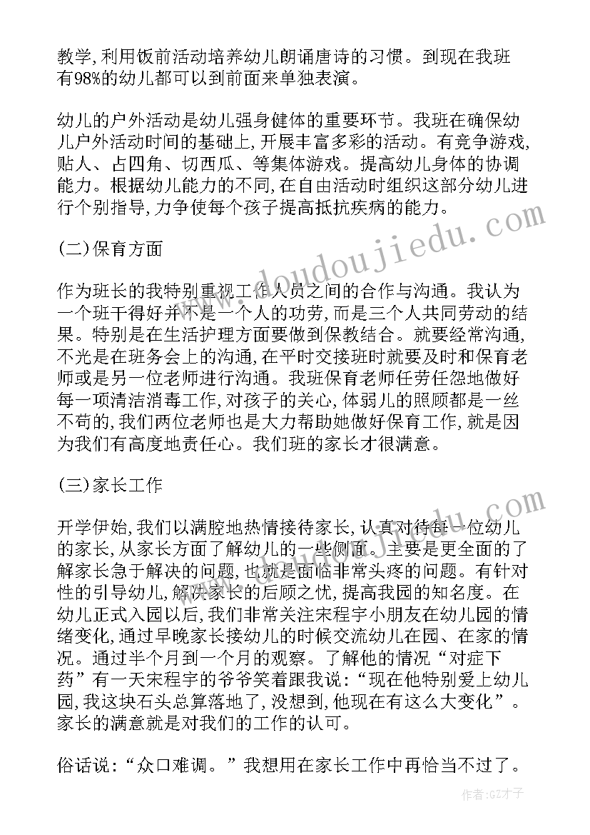 最新学期工作总结中班 中班下学期工作总结(优质7篇)