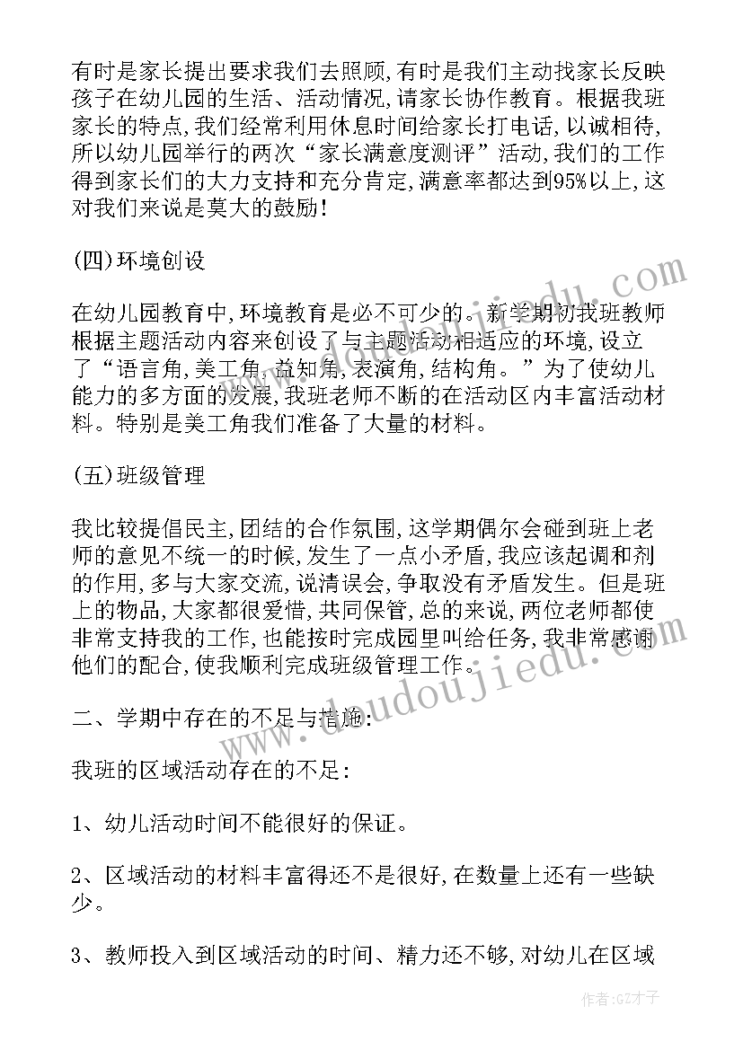 最新学期工作总结中班 中班下学期工作总结(优质7篇)