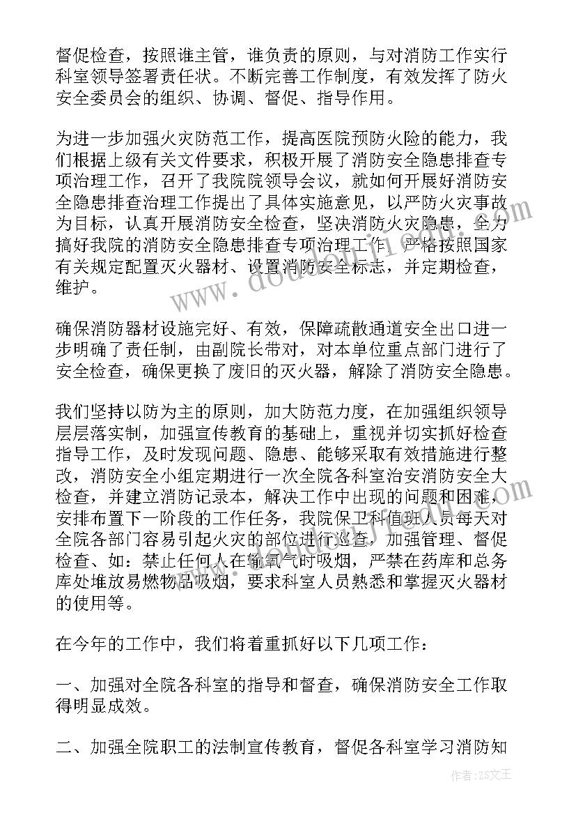 最新医院消防安全季度总结 医院消防安全工作总结(实用9篇)