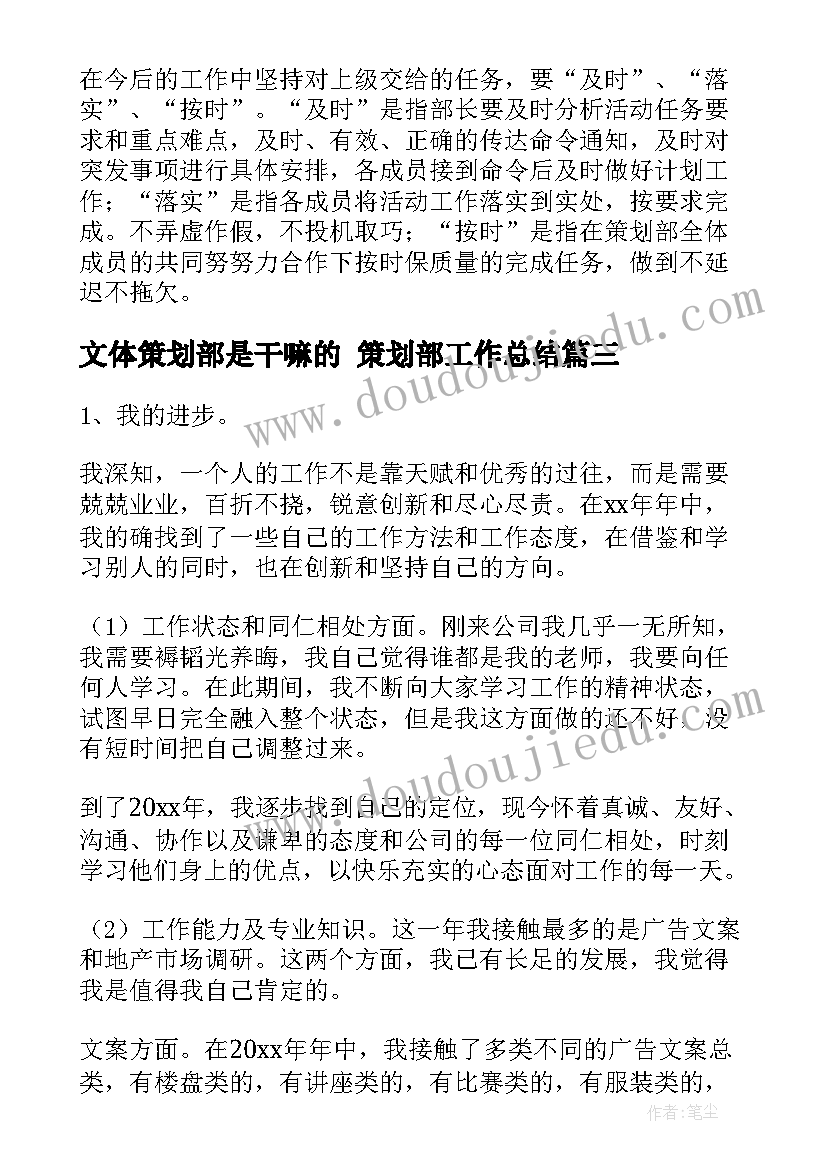 最新文体策划部是干嘛的 策划部工作总结(汇总9篇)