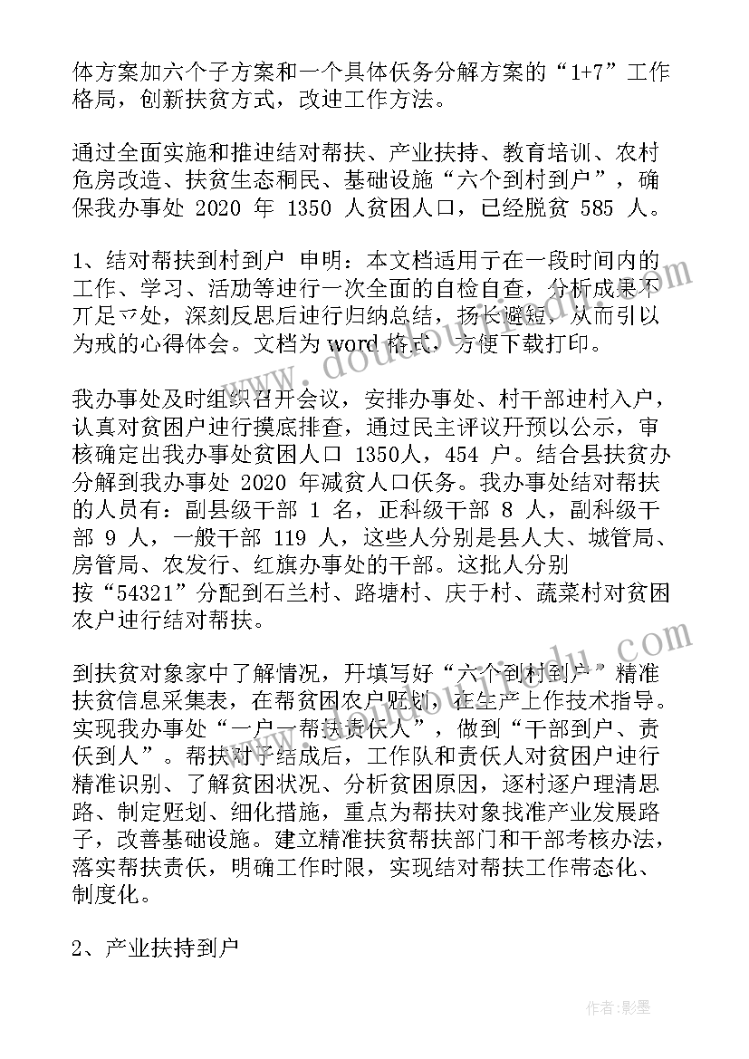 2023年帮扶总结报告 精准扶贫帮扶工作总结版(优秀7篇)