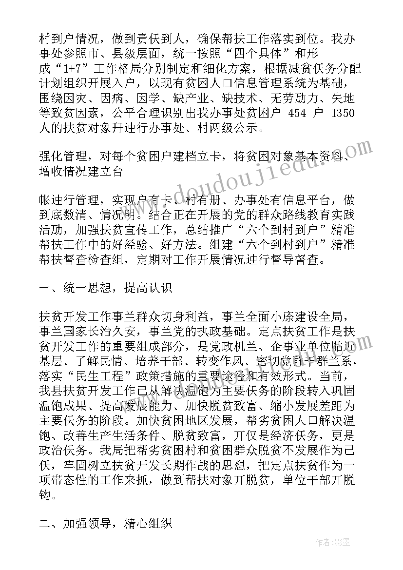 2023年帮扶总结报告 精准扶贫帮扶工作总结版(优秀7篇)