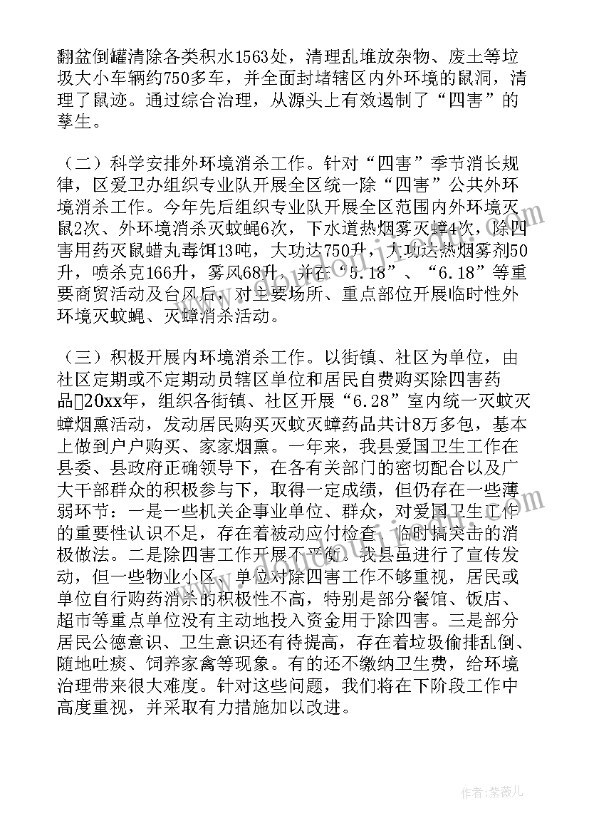 2023年爱国卫生活动总结(精选9篇)